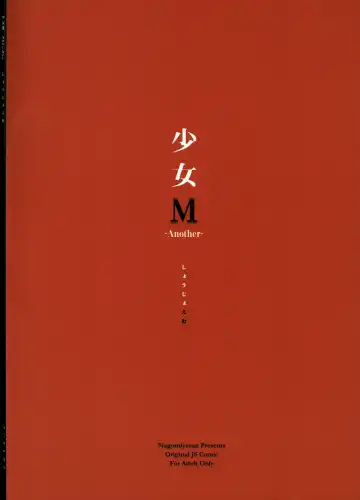 [Suzuki Nago] Shoujo M -Another- Fhentai - Page 38
