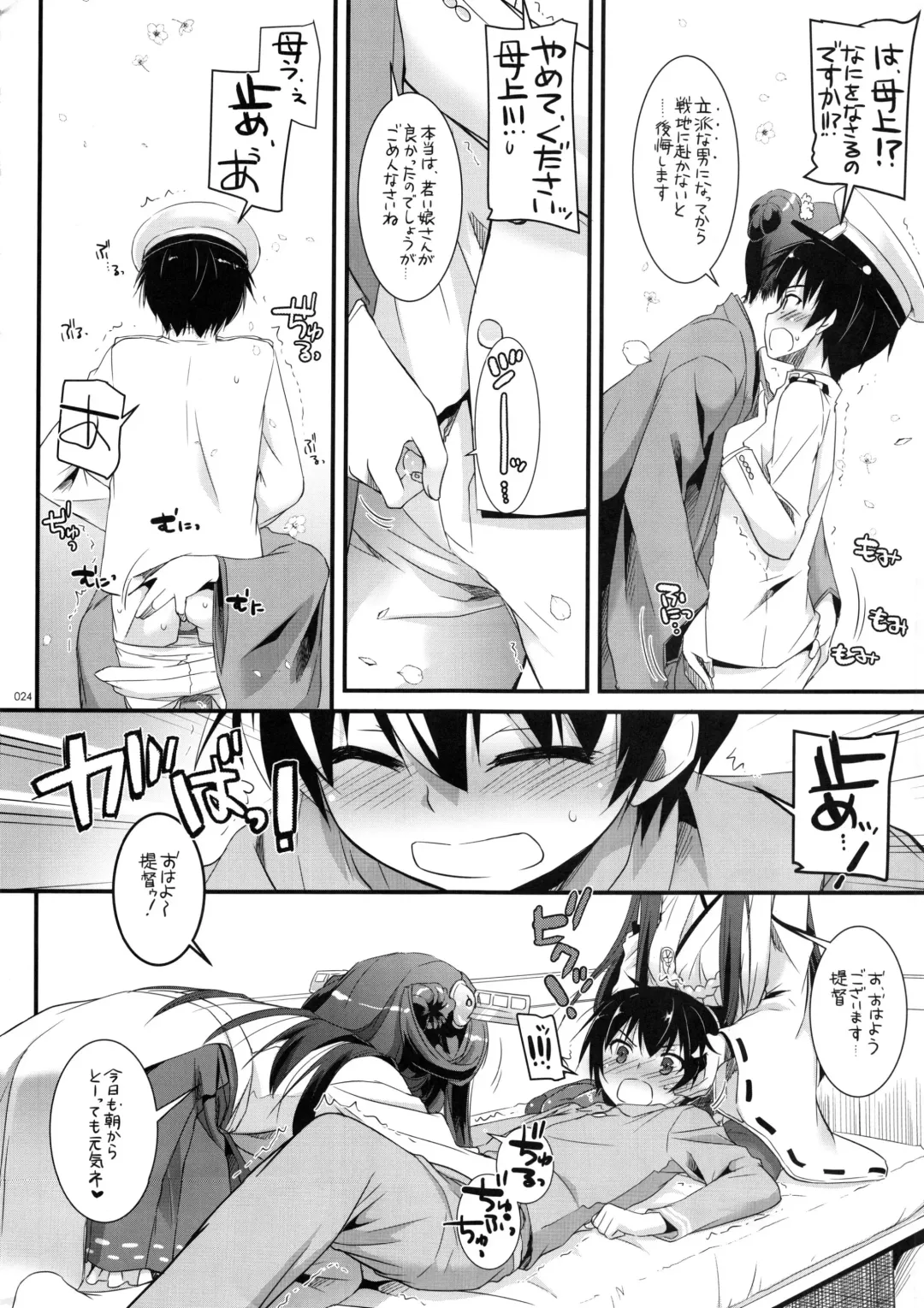 [Nakajima Yuka] DL - Kanmusu Soushuuhen Fhentai.net - Page 23