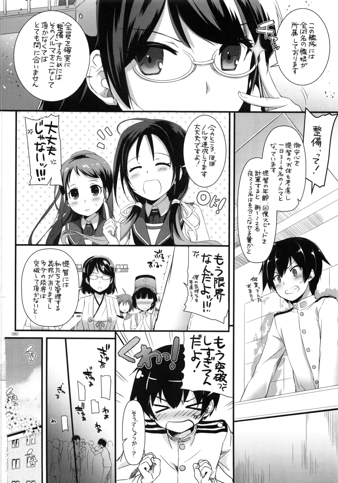 [Nakajima Yuka] DL - Kanmusu Soushuuhen Fhentai.net - Page 79