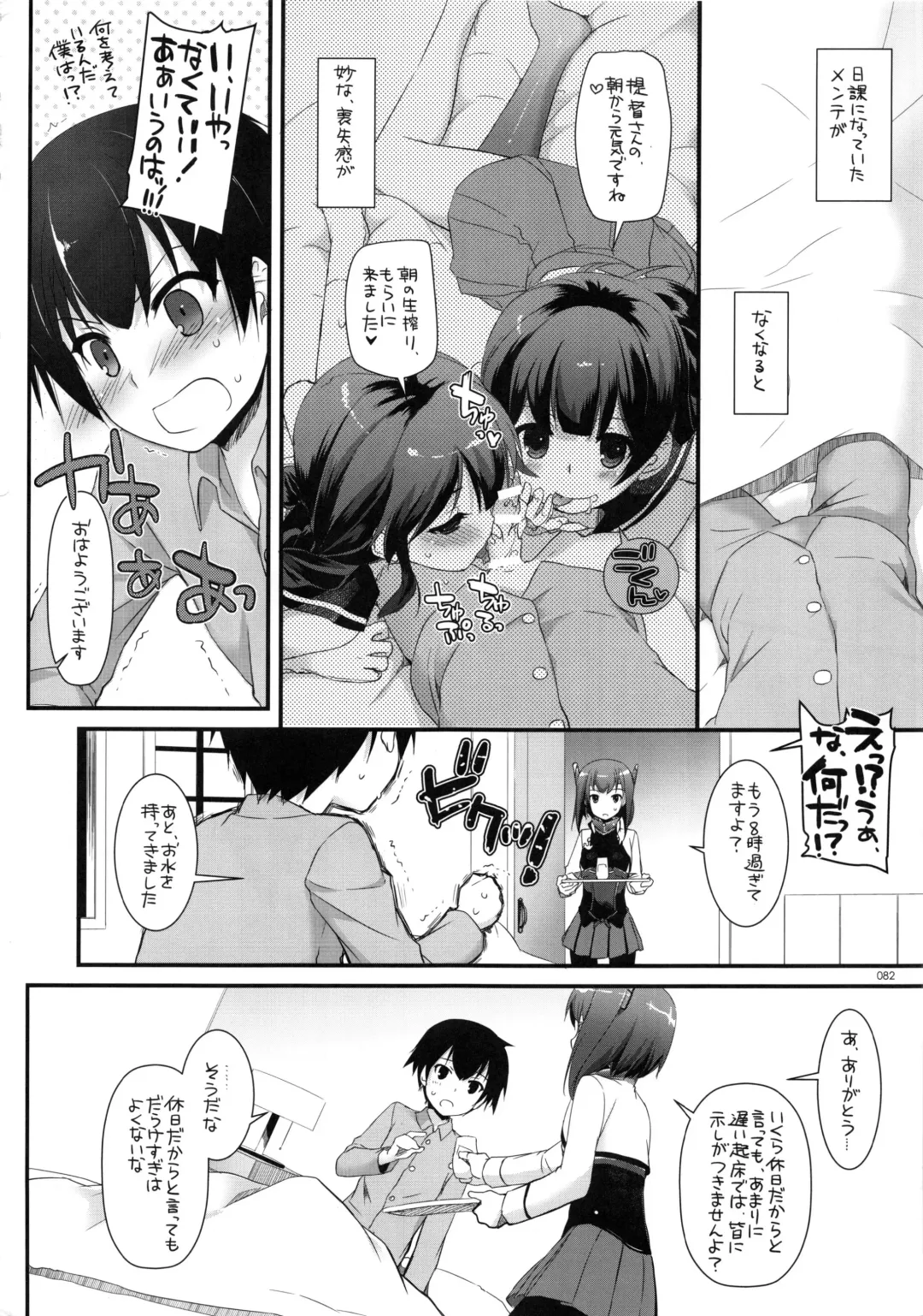 [Nakajima Yuka] DL - Kanmusu Soushuuhen Fhentai.net - Page 81