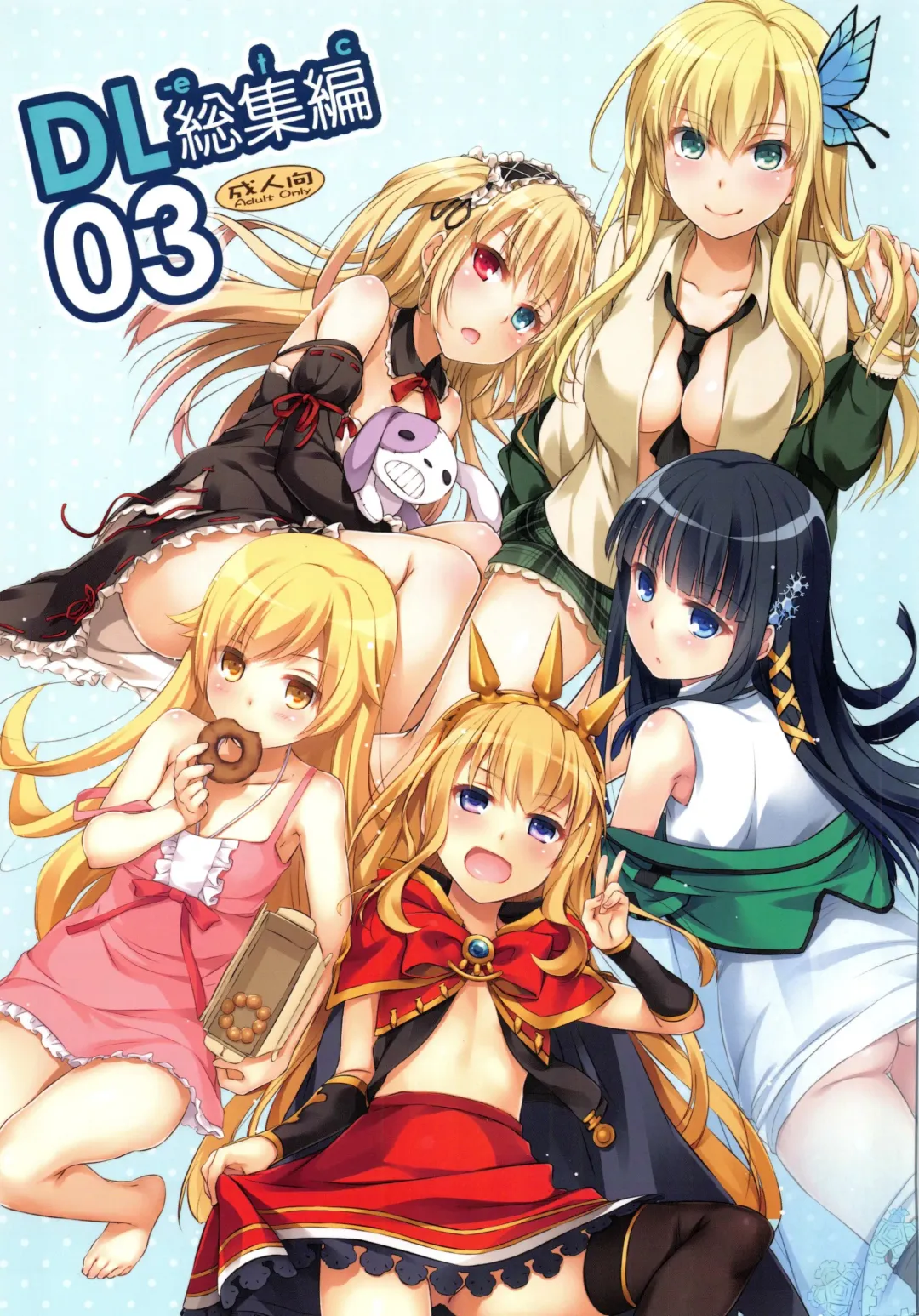 [Nakajima Yuka] DL-etc Soushuuhen 03 Fhentai - Page 1