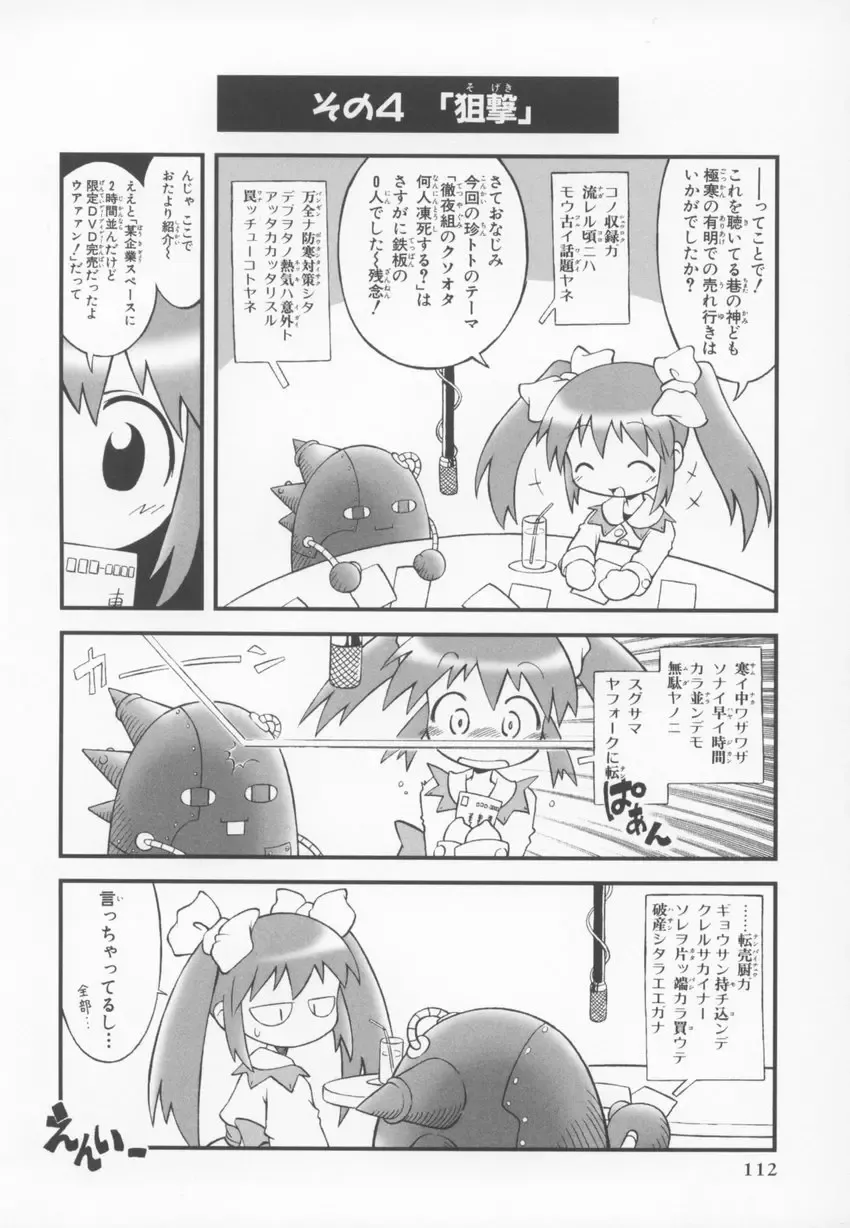 ~Ukagaka~ Nini Radio Comic Anthology Fhentai.net - Page 112