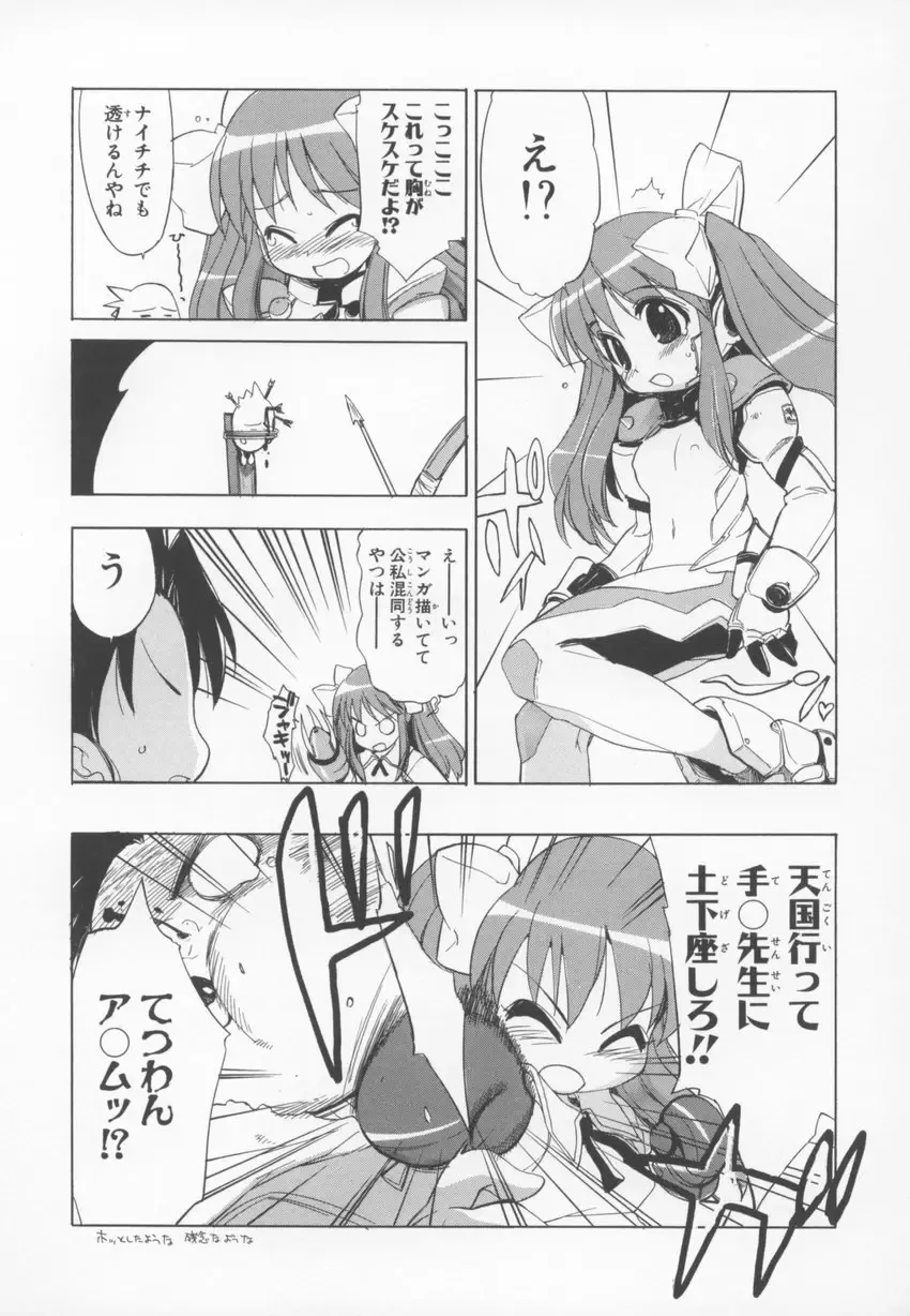 ~Ukagaka~ Nini Radio Comic Anthology Fhentai.net - Page 123