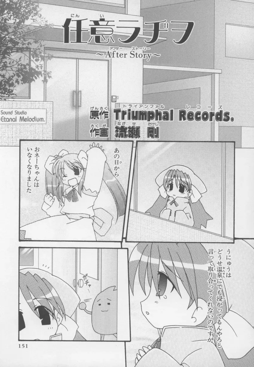 ~Ukagaka~ Nini Radio Comic Anthology Fhentai.net - Page 151