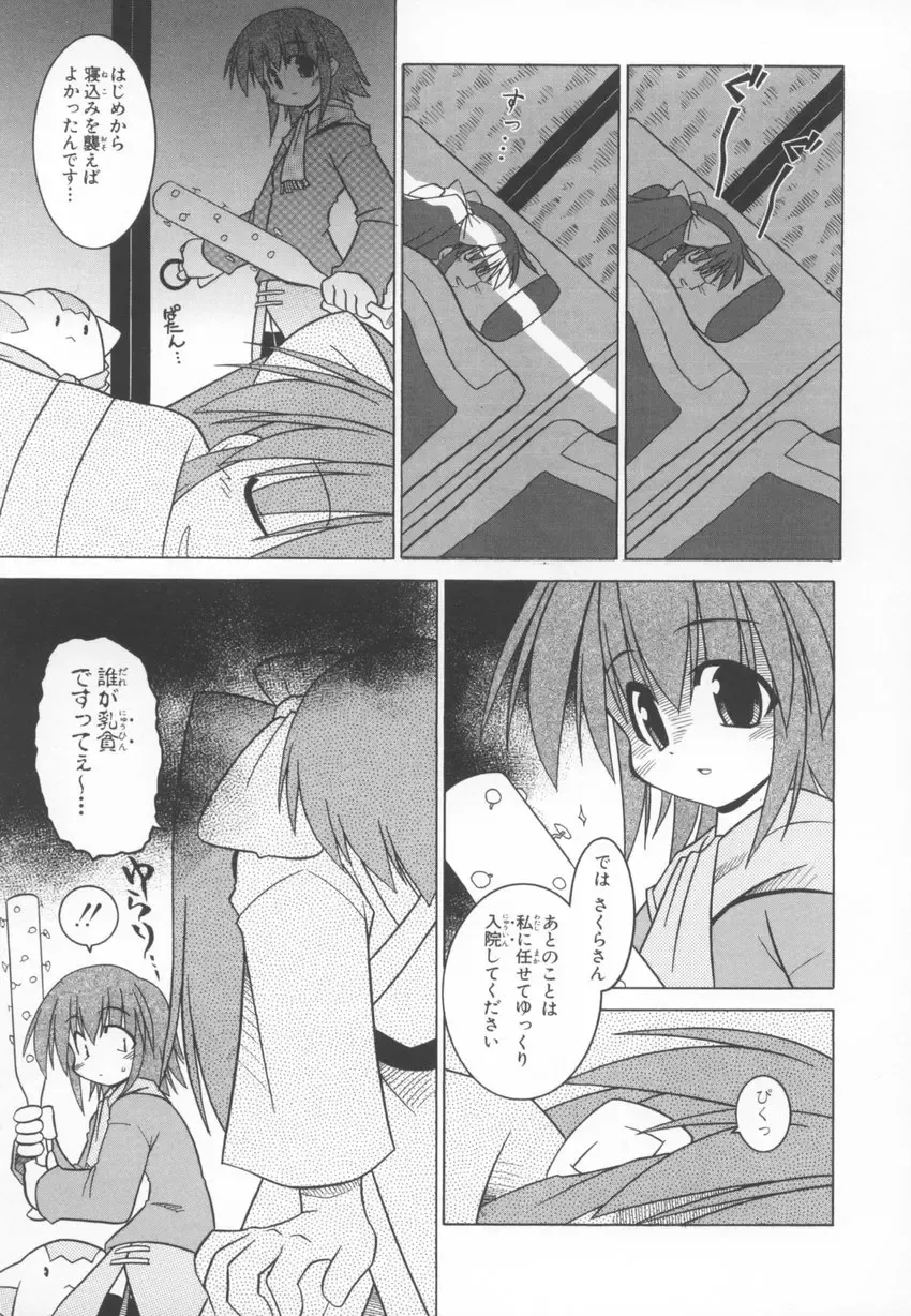 ~Ukagaka~ Nini Radio Comic Anthology Fhentai.net - Page 59