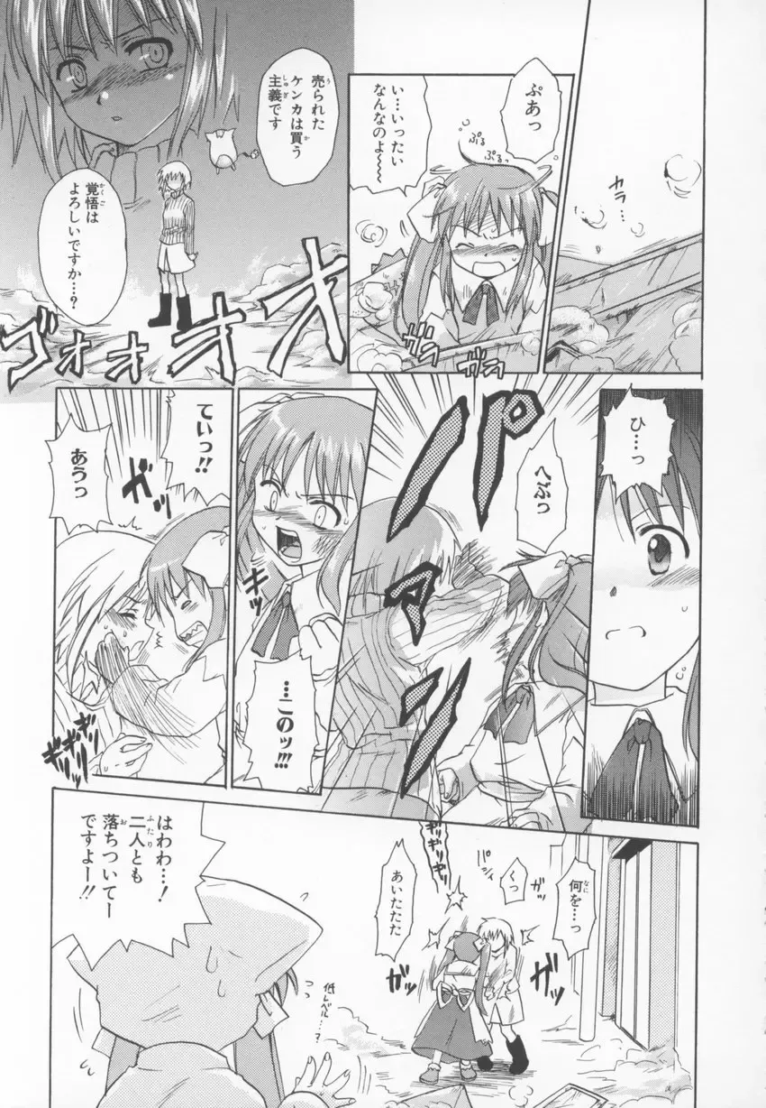 ~Ukagaka~ Nini Radio Comic Anthology Fhentai.net - Page 89