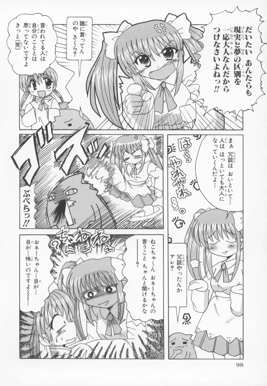 ~Ukagaka~ Nini Radio Comic Anthology Fhentai.net - Page 98