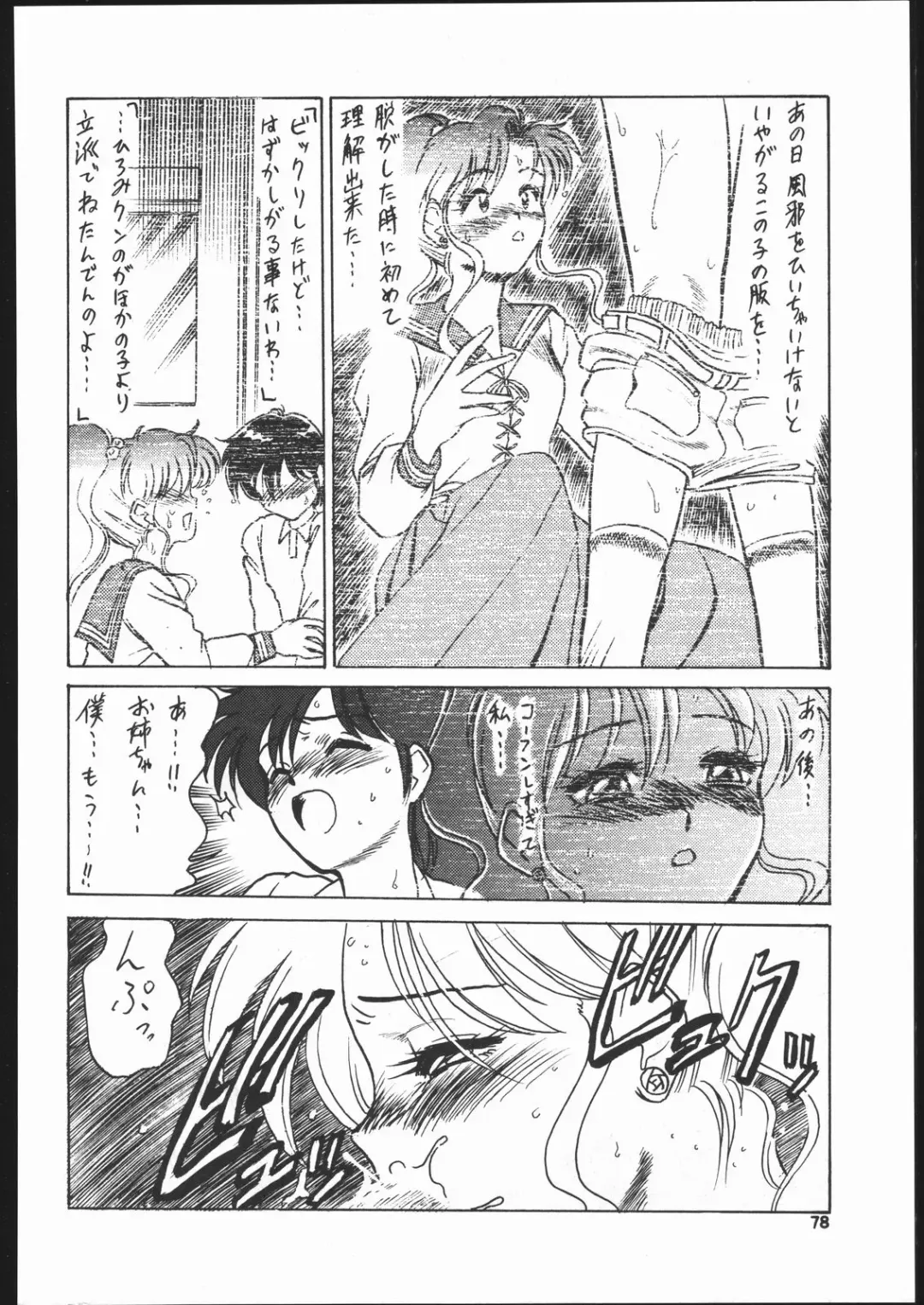 Gekkou 2 - Endymion 2 Fhentai - Page 77