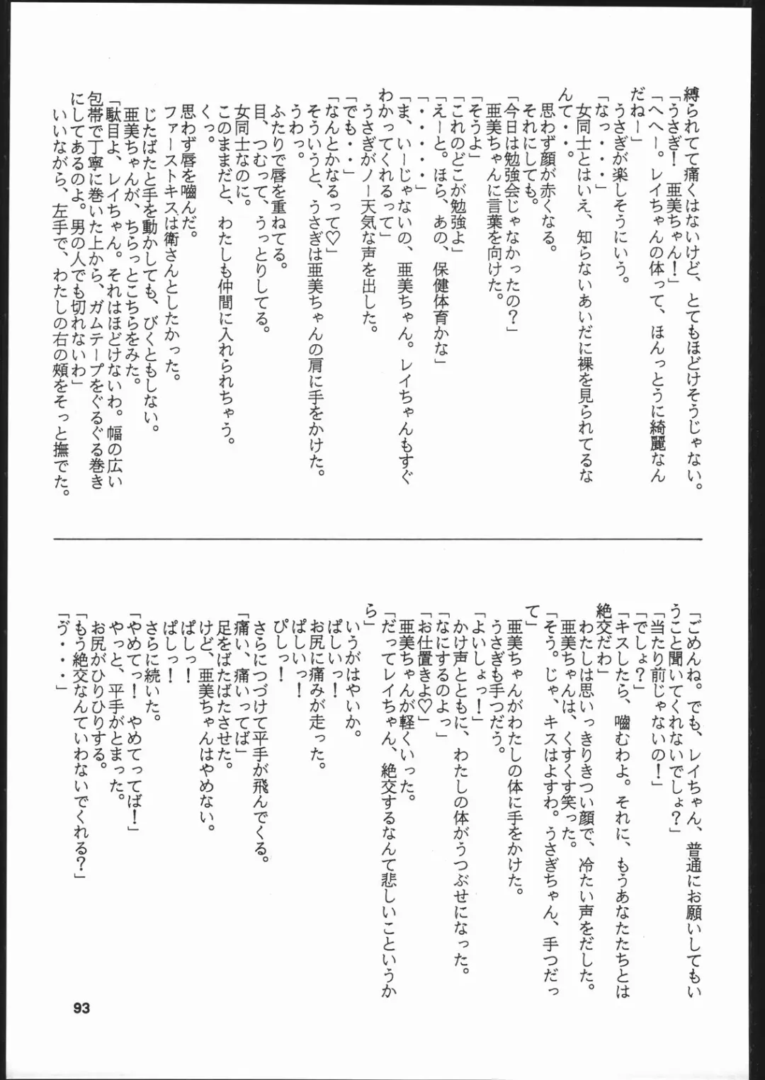 Gekkou 2 - Endymion 2 Fhentai - Page 92