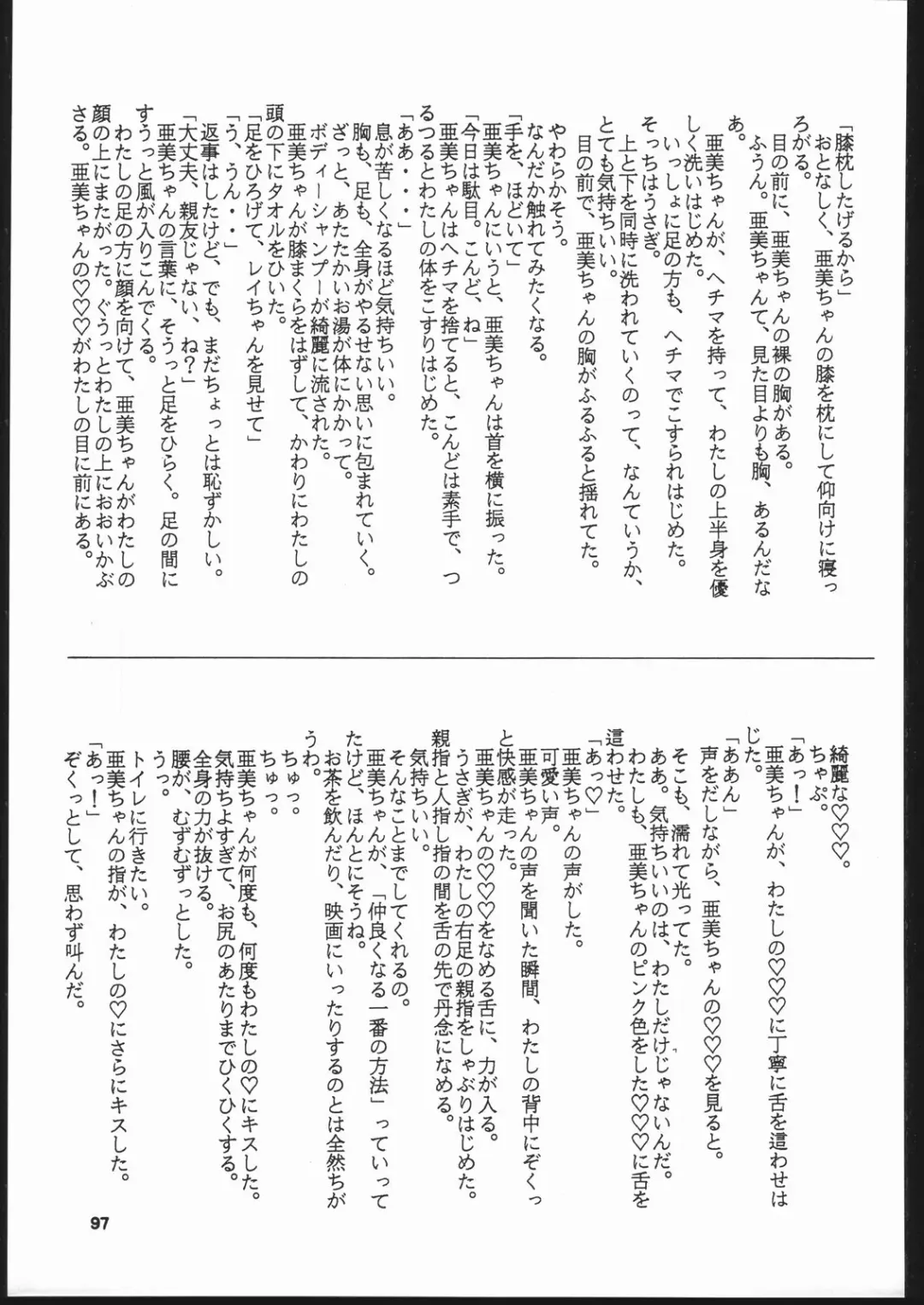 Gekkou 2 - Endymion 2 Fhentai - Page 96