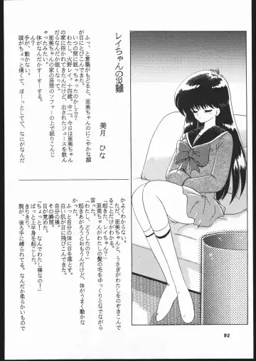 Gekkou 2 - Endymion 2 Fhentai - Page 91
