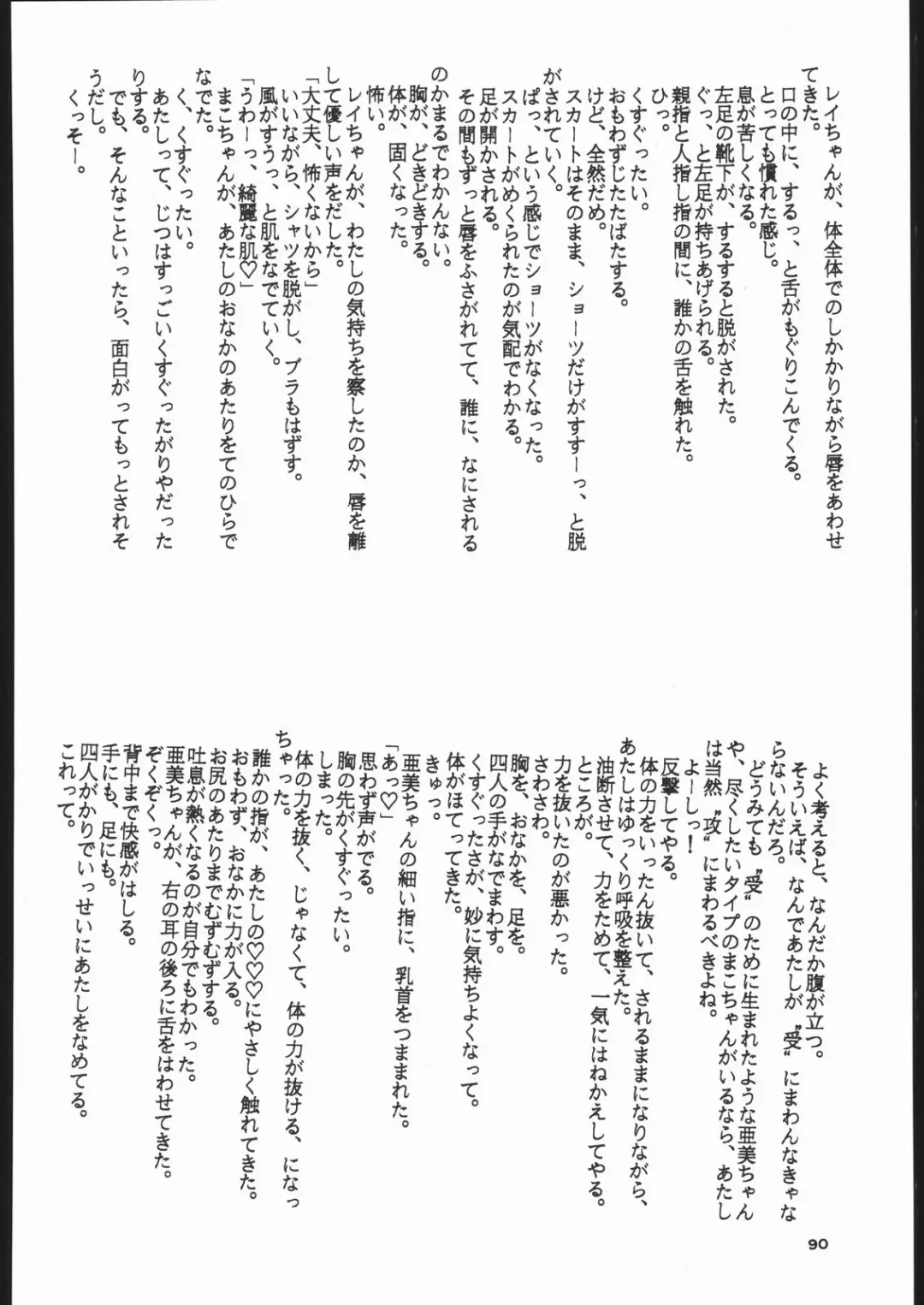 Gekkou 3 Fhentai - Page 89