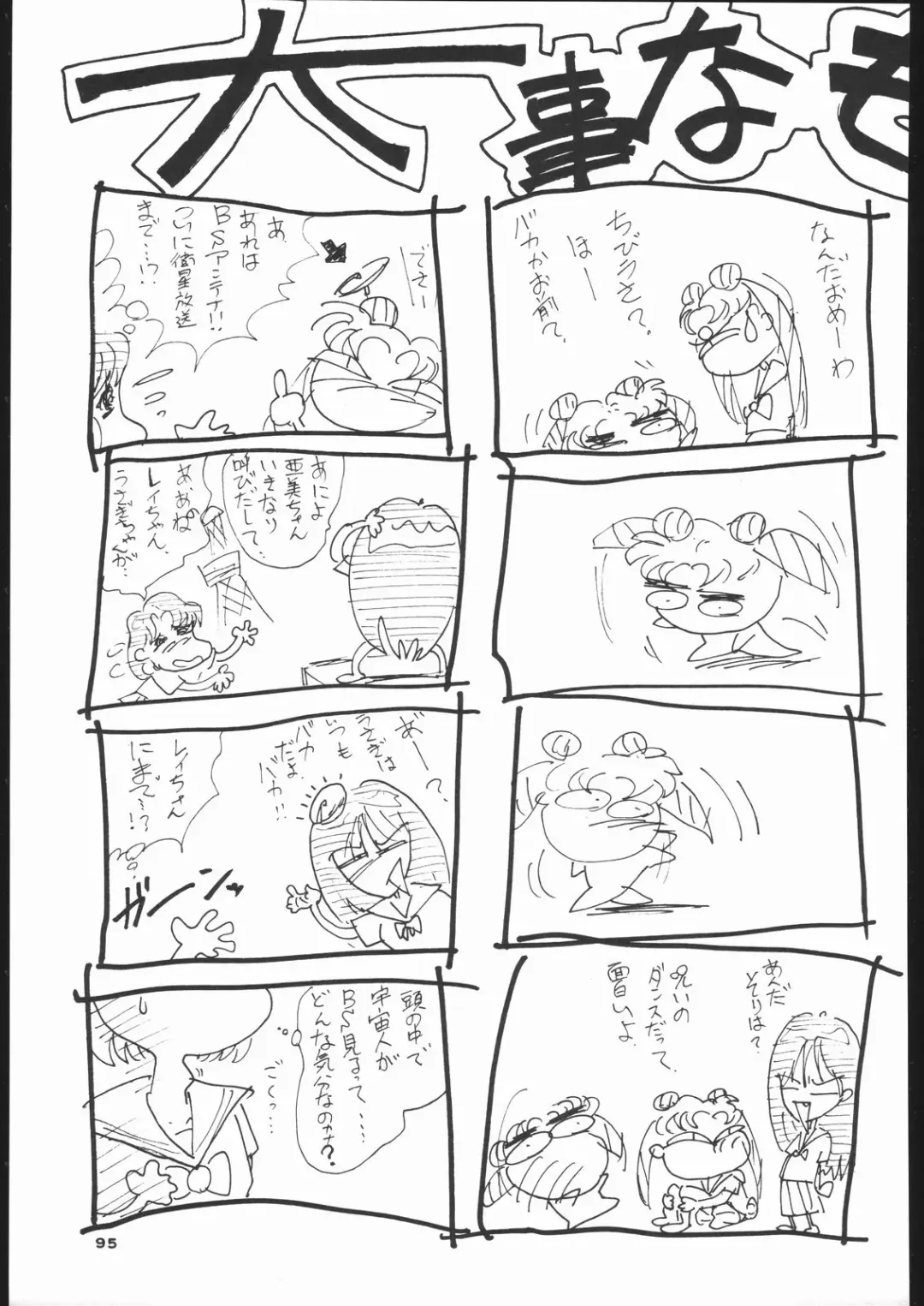 Gekkou 3 Fhentai - Page 94