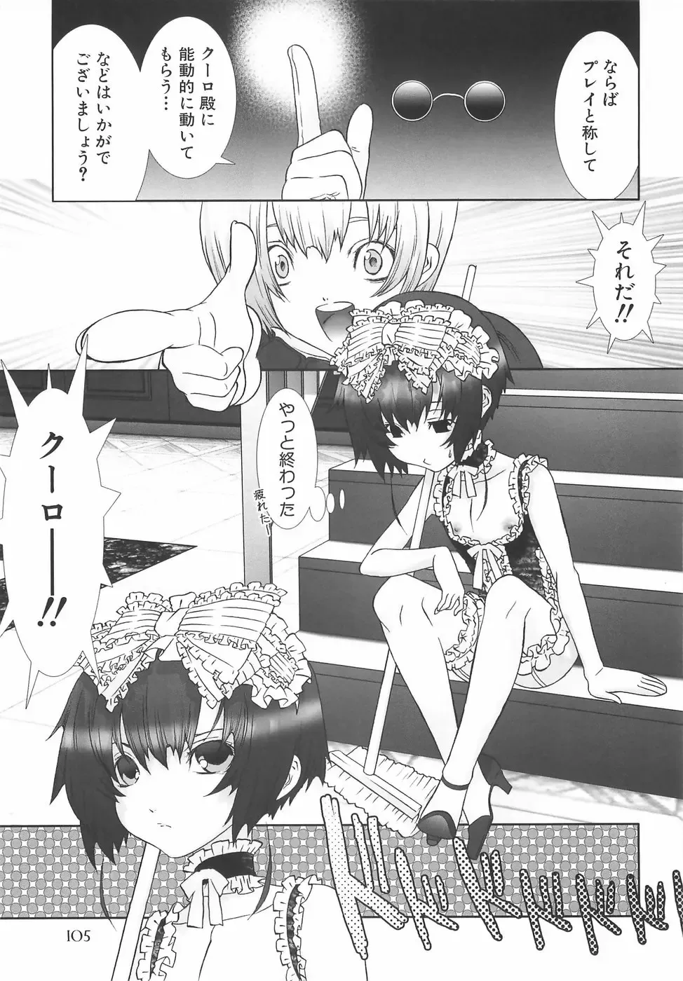 [Hiiragi Masaki] Shounen Maid Curo-kun ~Dorei Hen~ Fhentai.net - Page 110