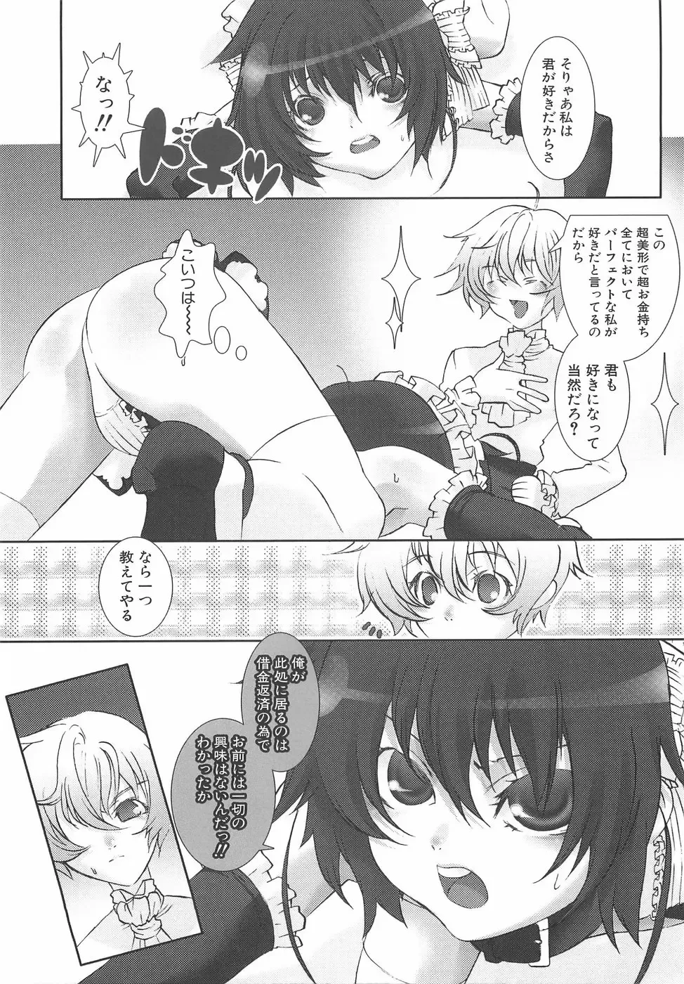 [Hiiragi Masaki] Shounen Maid Curo-kun ~Dorei Hen~ Fhentai.net - Page 14