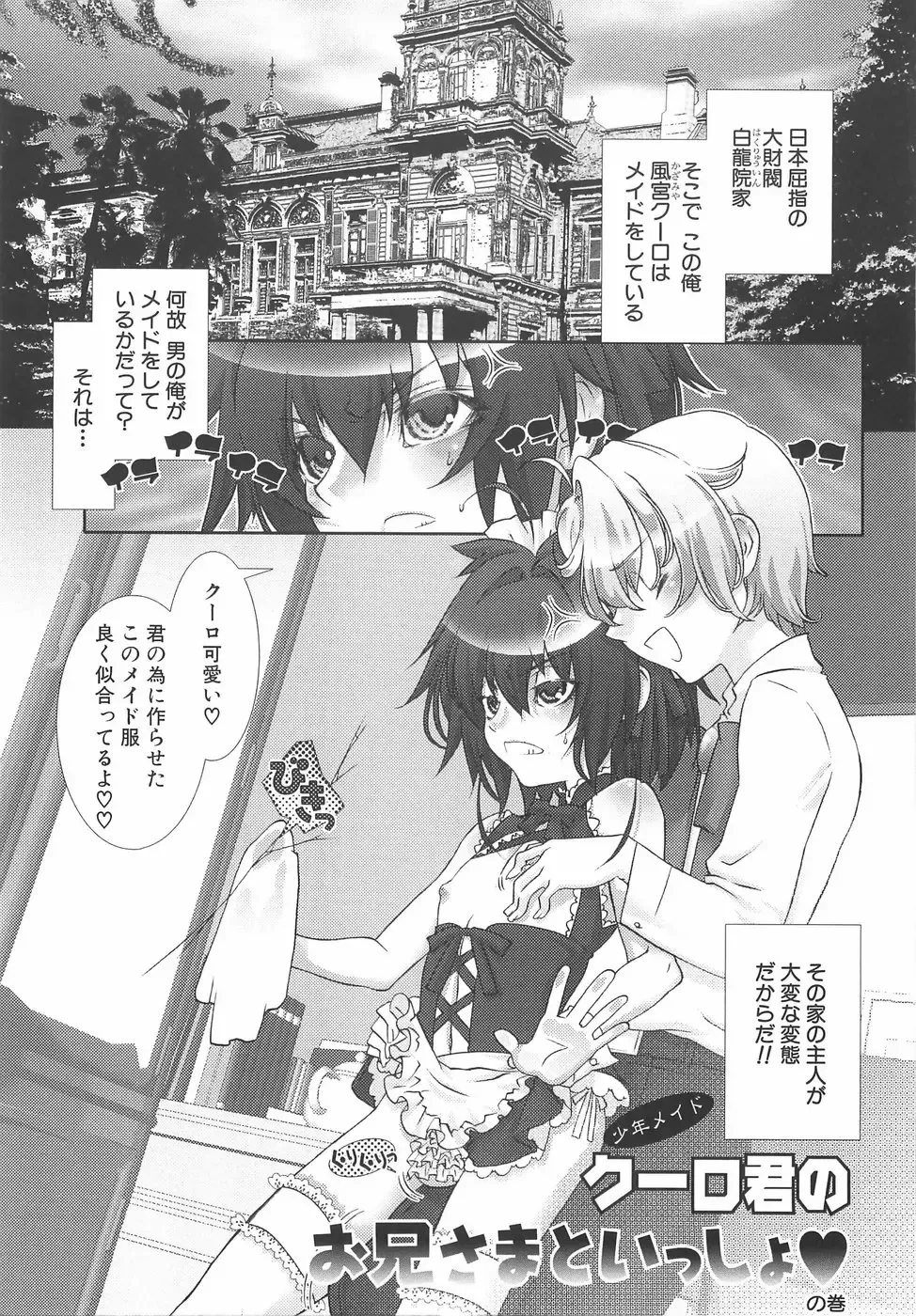 [Hiiragi Masaki] Shounen Maid Curo-kun ~Dorei Hen~ Fhentai.net - Page 24