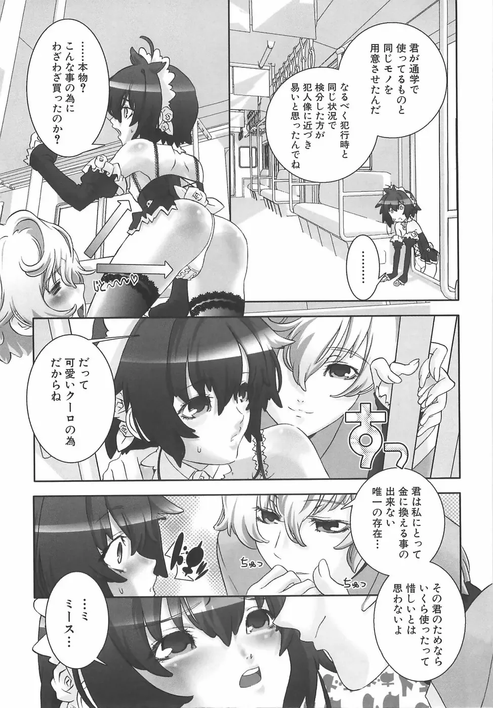 [Hiiragi Masaki] Shounen Maid Curo-kun ~Dorei Hen~ Fhentai.net - Page 46