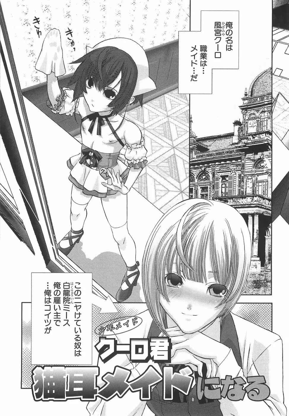 [Hiiragi Masaki] Shounen Maid Curo-kun ~Dorei Hen~ Fhentai.net - Page 74