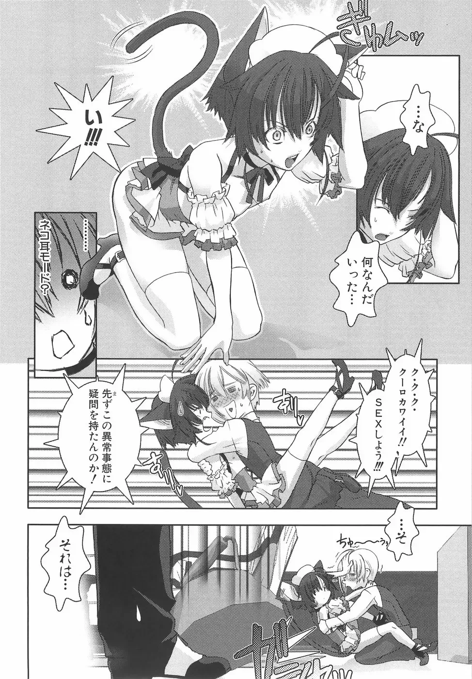 [Hiiragi Masaki] Shounen Maid Curo-kun ~Dorei Hen~ Fhentai.net - Page 79