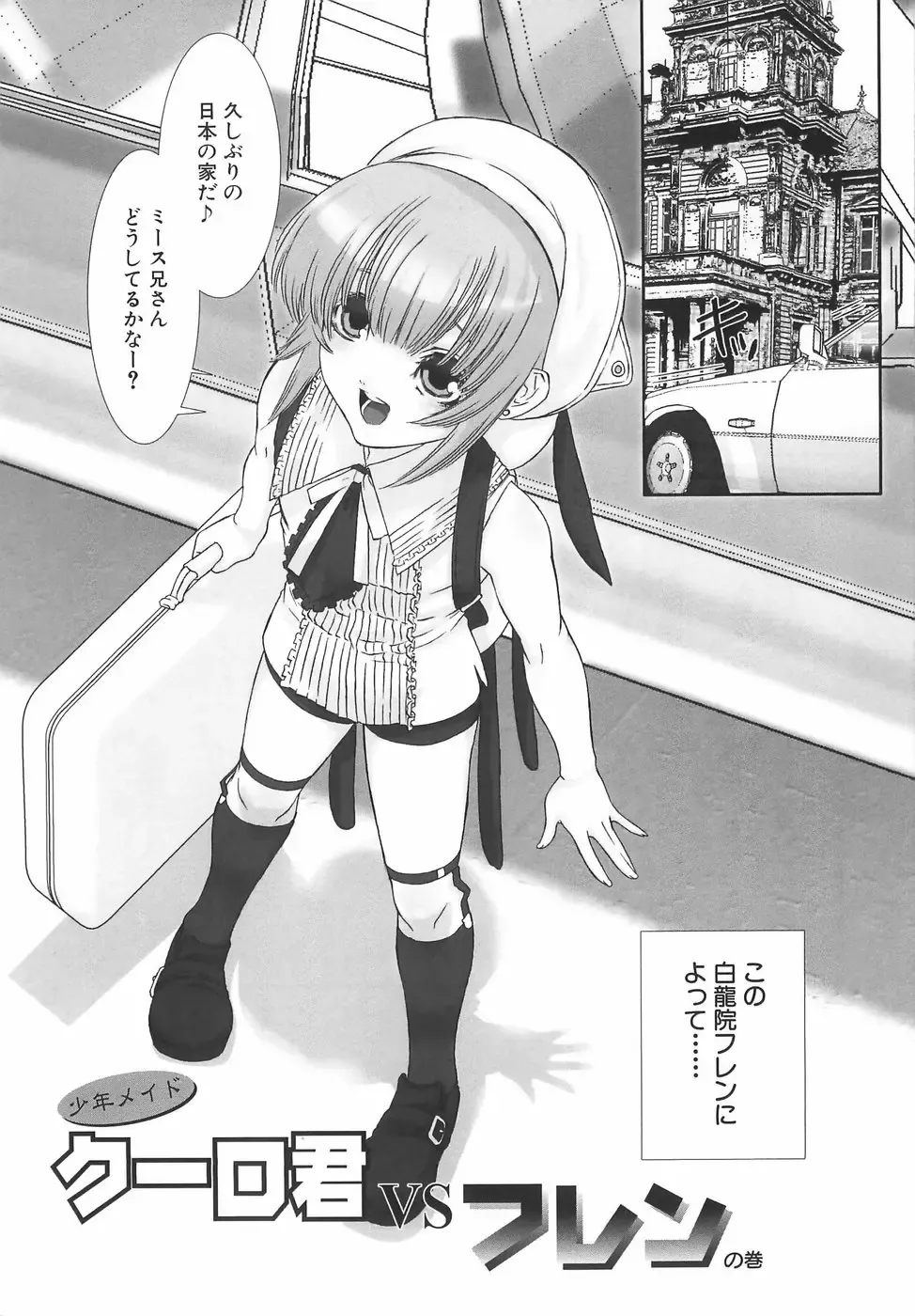 [Hiiragi Masaki] Shounen Maid Curo-kun ~Dorei Hen~ Fhentai.net - Page 91