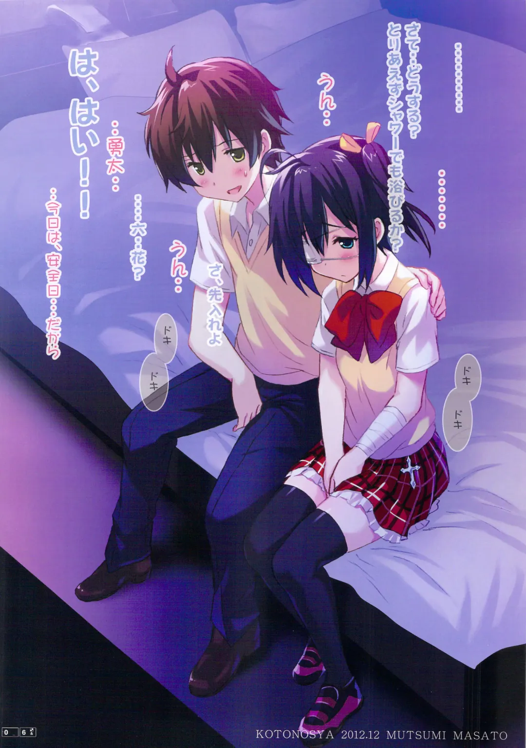 [Mutsumi Masato] Rikka Ryouran Fhentai - Page 5