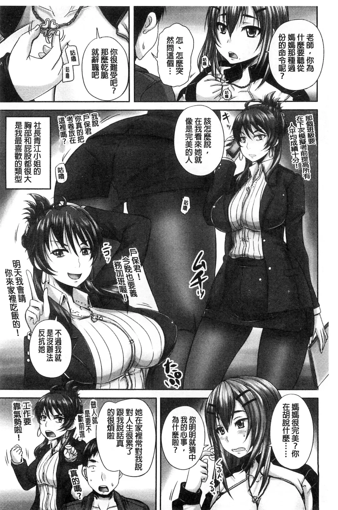 [Nozarashi Satoru] Minna Mesu ni naru | 全都成了牝獸了 Fhentai.net - Page 115