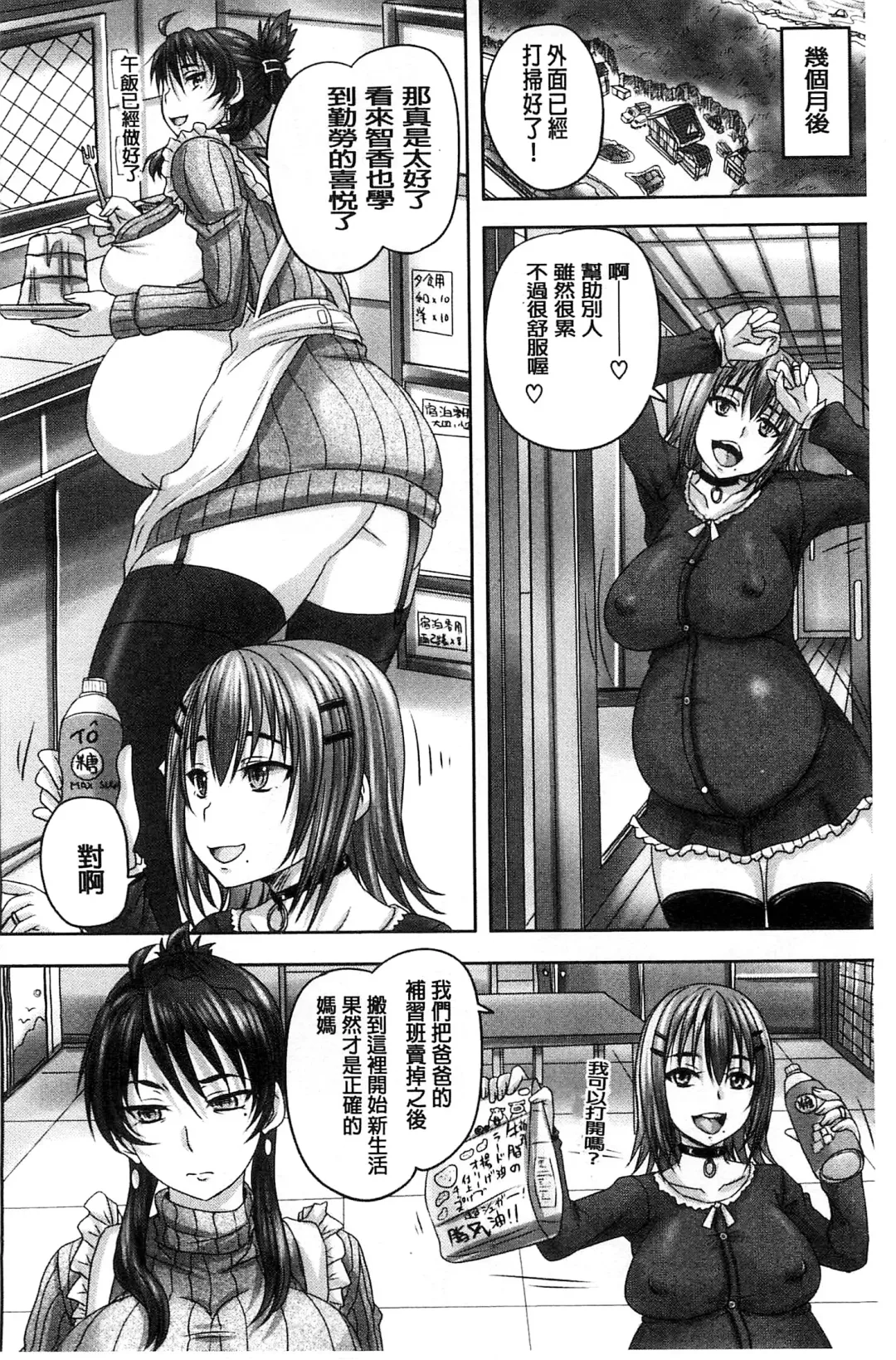 [Nozarashi Satoru] Minna Mesu ni naru | 全都成了牝獸了 Fhentai.net - Page 185