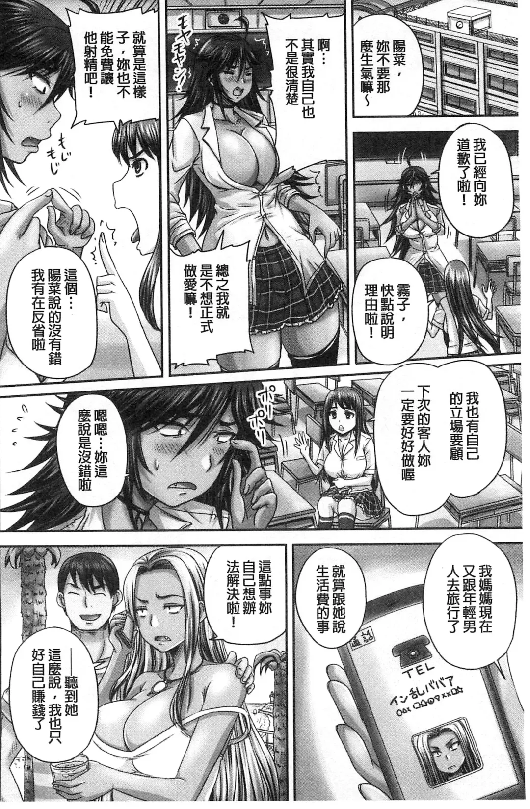 [Nozarashi Satoru] Minna Mesu ni naru | 全都成了牝獸了 Fhentai.net - Page 43