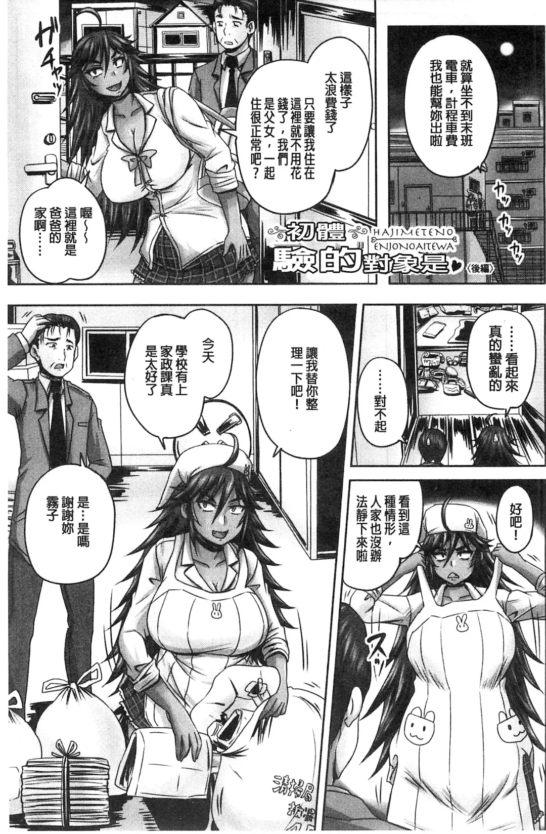 [Nozarashi Satoru] Minna Mesu ni naru | 全都成了牝獸了 Fhentai.net - Page 64