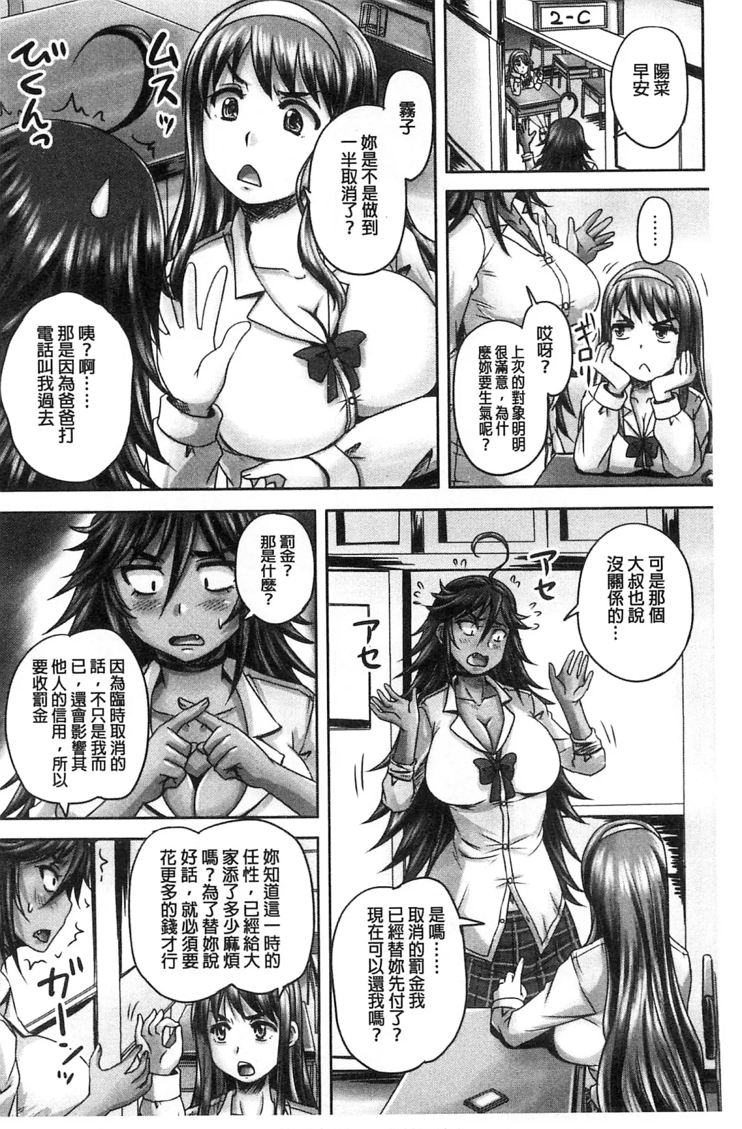 [Nozarashi Satoru] Minna Mesu ni naru | 全都成了牝獸了 Fhentai.net - Page 69