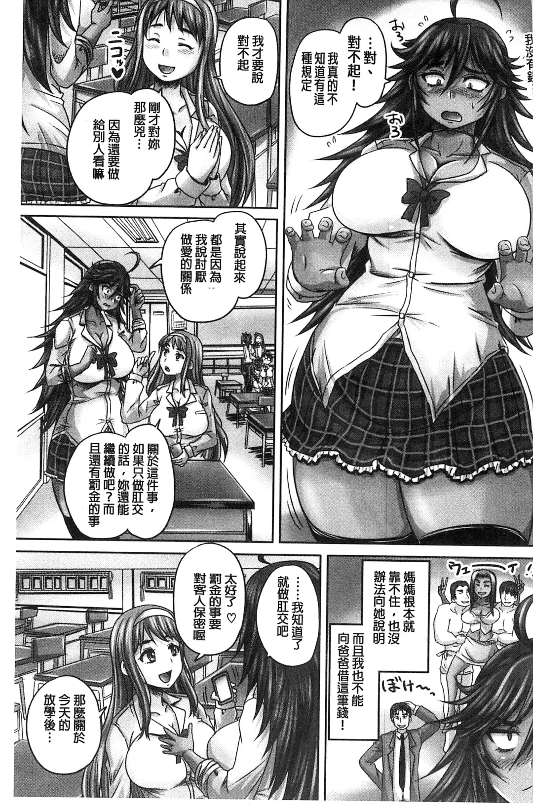 [Nozarashi Satoru] Minna Mesu ni naru | 全都成了牝獸了 Fhentai.net - Page 70