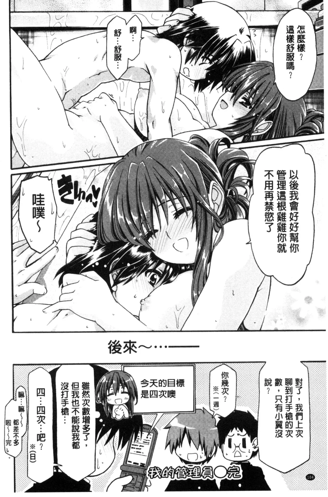 [Sabaneko] ONEgai SYOTAiken | 淫姊任性小正太就慘了 Fhentai - Page 105