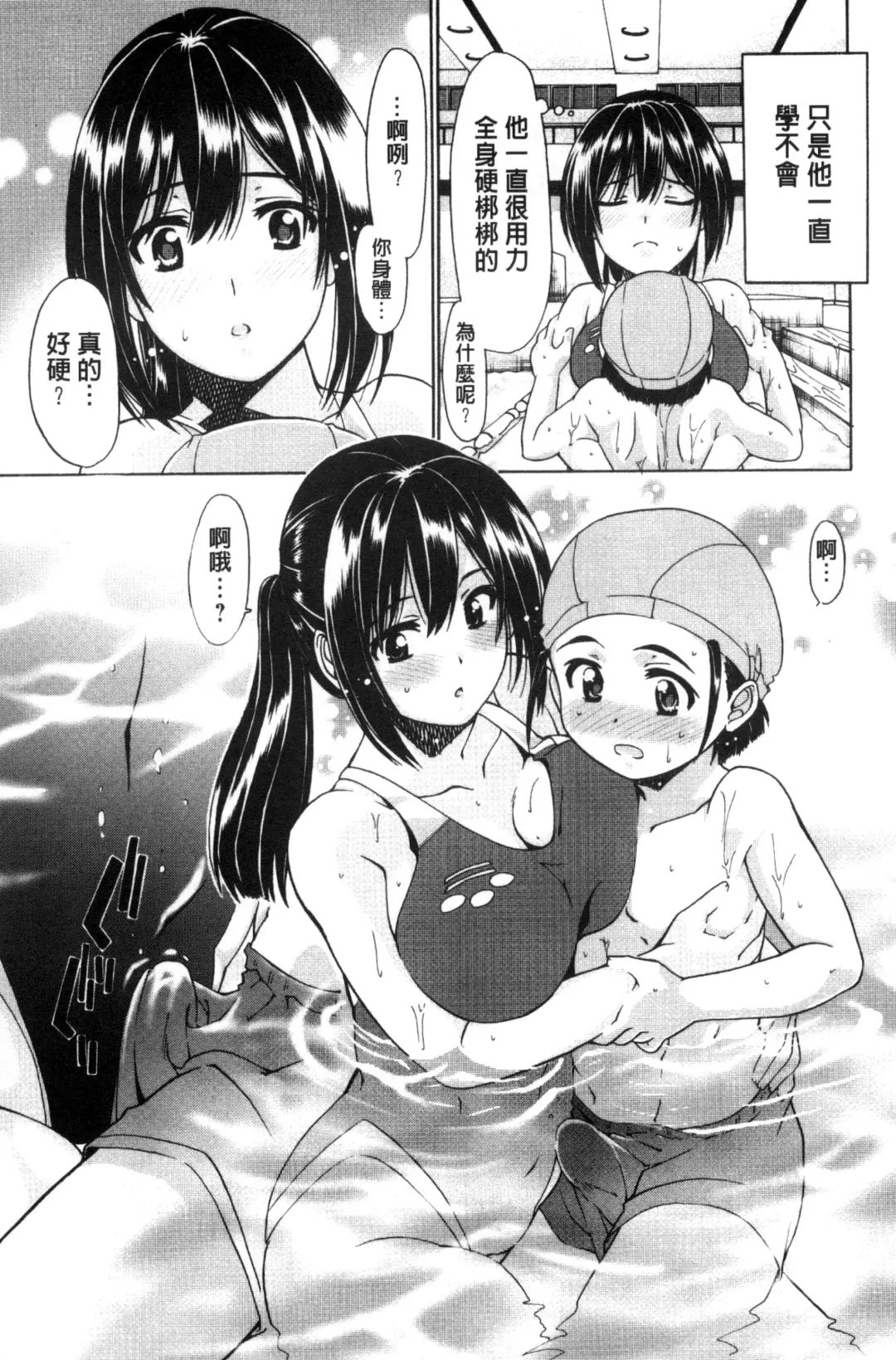 [Sabaneko] ONEgai SYOTAiken | 淫姊任性小正太就慘了 Fhentai - Page 108