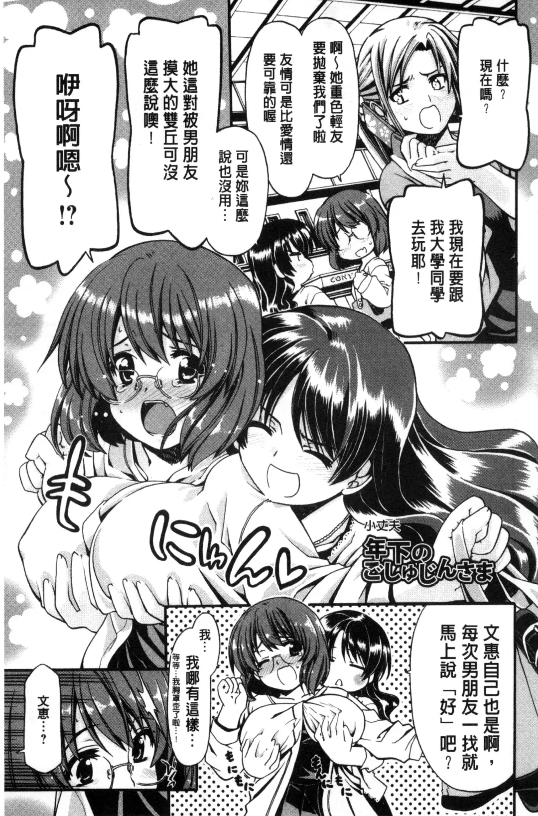 [Sabaneko] ONEgai SYOTAiken | 淫姊任性小正太就慘了 Fhentai - Page 126