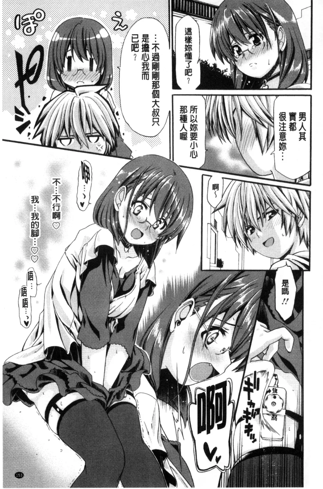 [Sabaneko] ONEgai SYOTAiken | 淫姊任性小正太就慘了 Fhentai - Page 154