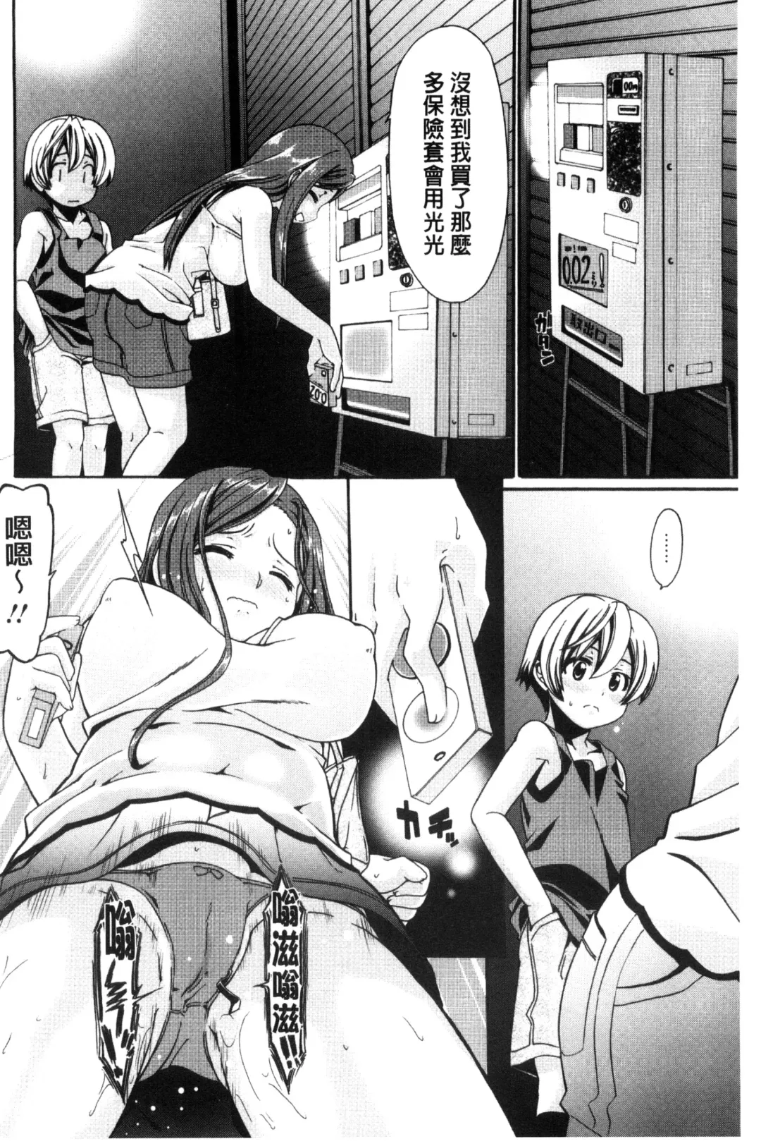 [Sabaneko] ONEgai SYOTAiken | 淫姊任性小正太就慘了 Fhentai - Page 35