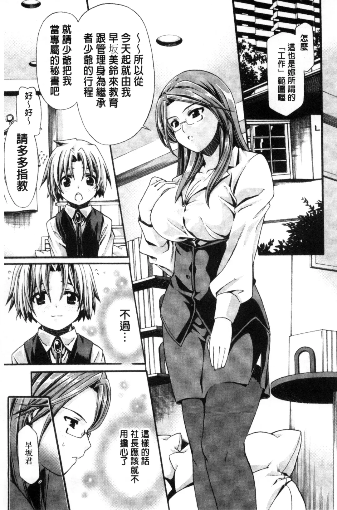 [Sabaneko] ONEgai SYOTAiken | 淫姊任性小正太就慘了 Fhentai - Page 46