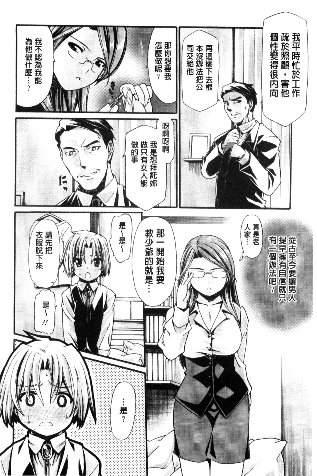 [Sabaneko] ONEgai SYOTAiken | 淫姊任性小正太就慘了 Fhentai - Page 47