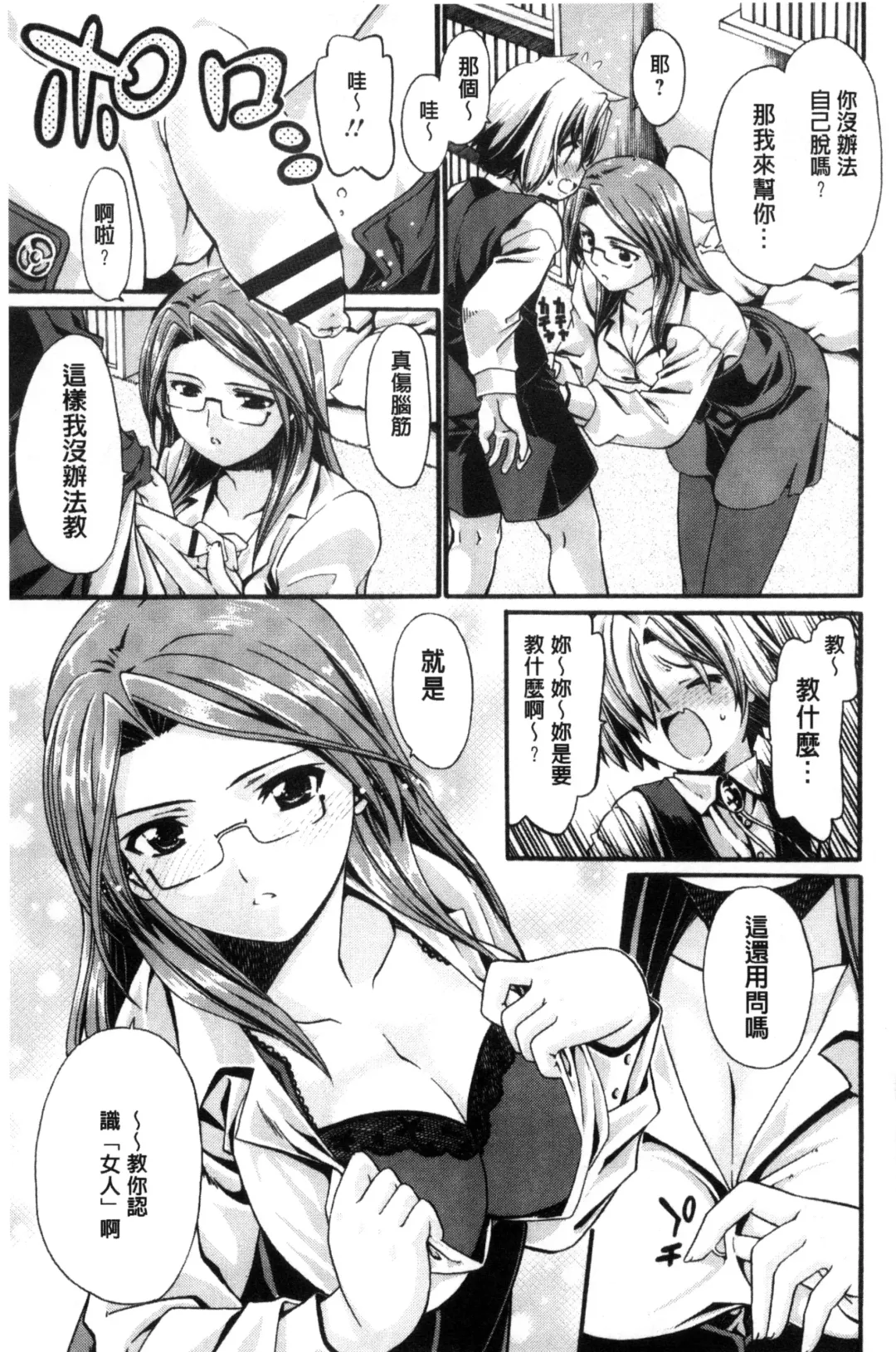 [Sabaneko] ONEgai SYOTAiken | 淫姊任性小正太就慘了 Fhentai - Page 48