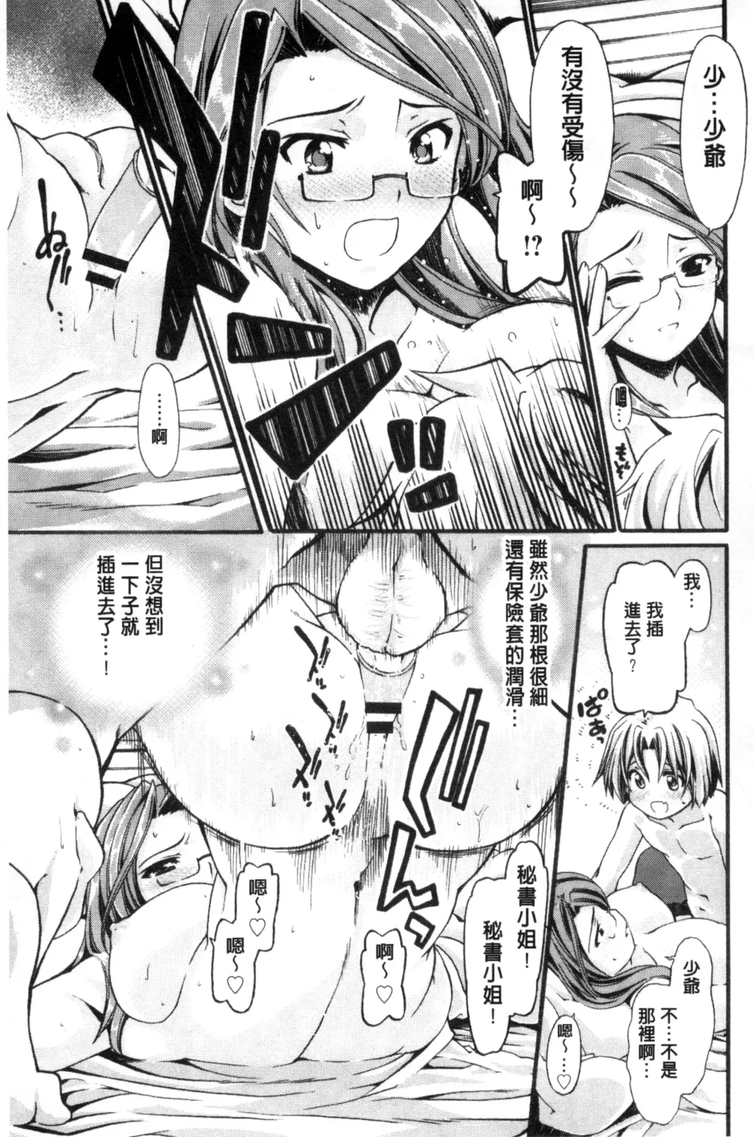 [Sabaneko] ONEgai SYOTAiken | 淫姊任性小正太就慘了 Fhentai - Page 54