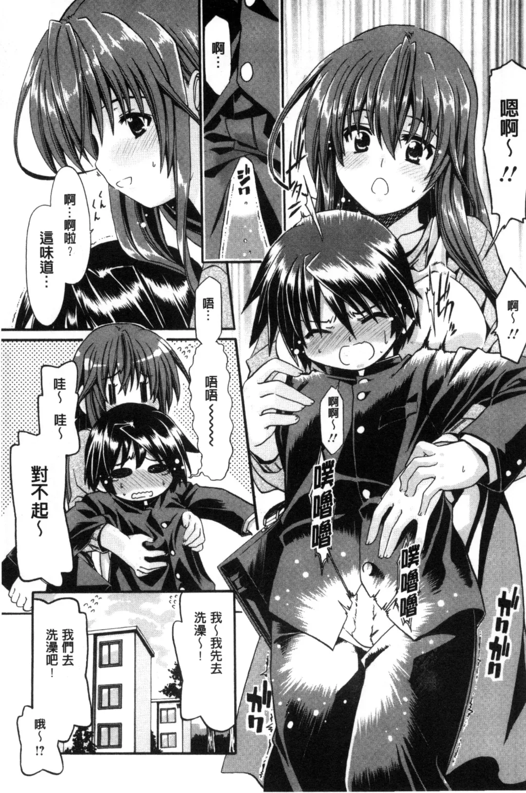 [Sabaneko] ONEgai SYOTAiken | 淫姊任性小正太就慘了 Fhentai - Page 90