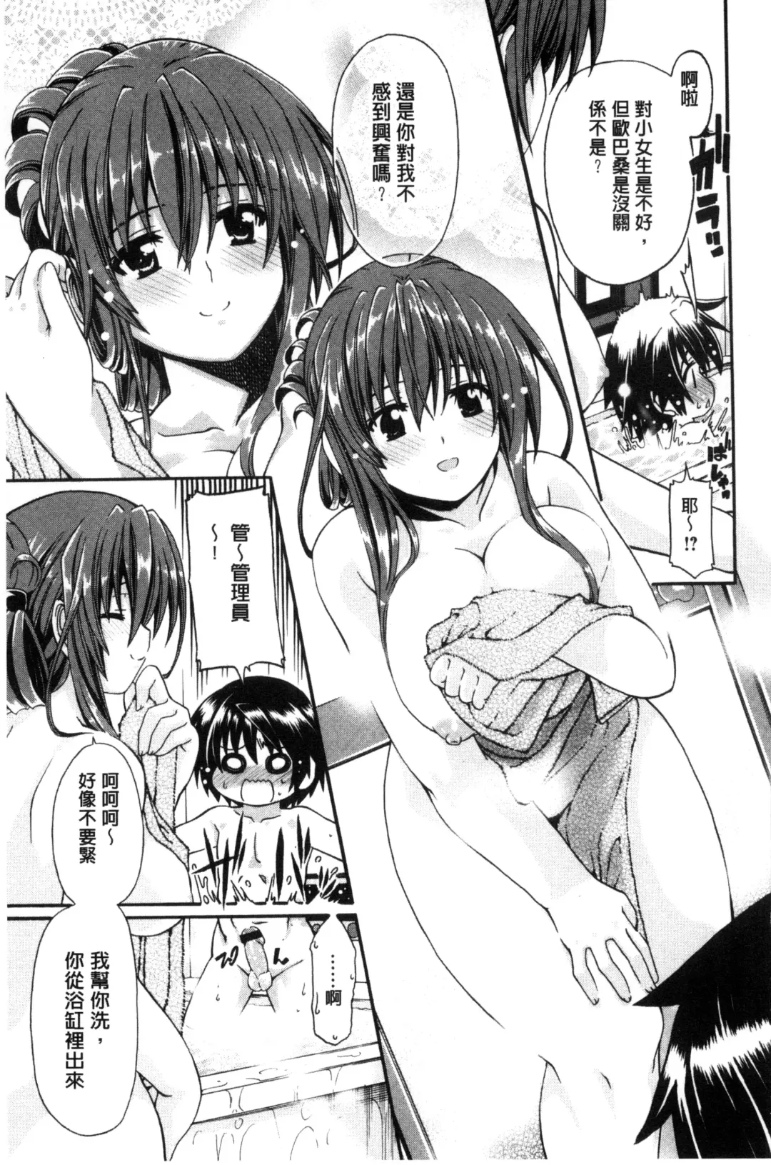 [Sabaneko] ONEgai SYOTAiken | 淫姊任性小正太就慘了 Fhentai - Page 92