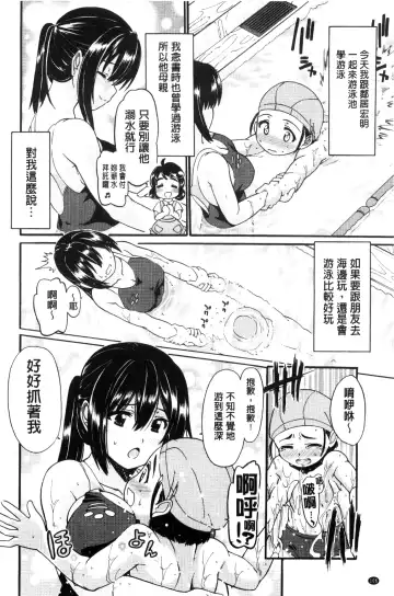 [Sabaneko] ONEgai SYOTAiken | 淫姊任性小正太就慘了 Fhentai.net - Page 107