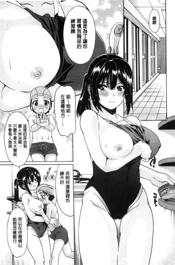 [Sabaneko] ONEgai SYOTAiken | 淫姊任性小正太就慘了 Fhentai.net - Page 110