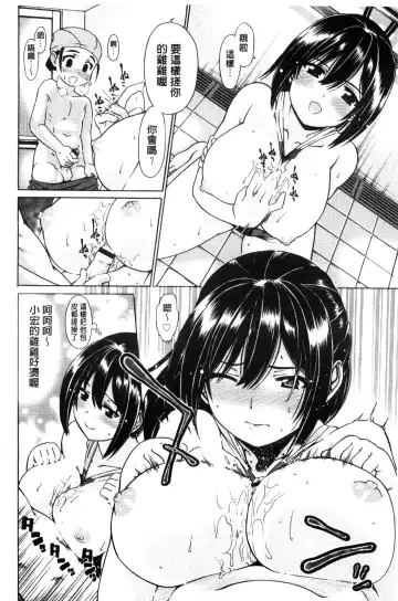 [Sabaneko] ONEgai SYOTAiken | 淫姊任性小正太就慘了 Fhentai.net - Page 113