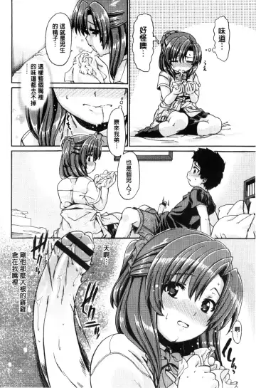 [Sabaneko] ONEgai SYOTAiken | 淫姊任性小正太就慘了 Fhentai.net - Page 173