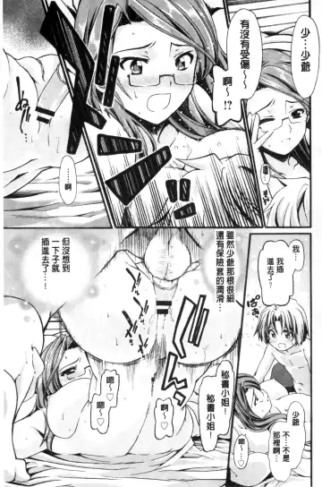 [Sabaneko] ONEgai SYOTAiken | 淫姊任性小正太就慘了 Fhentai.net - Page 54