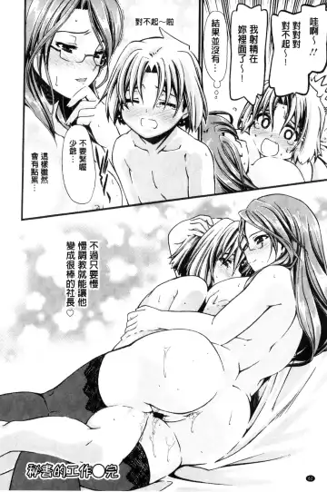 [Sabaneko] ONEgai SYOTAiken | 淫姊任性小正太就慘了 Fhentai.net - Page 63