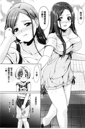 [Sabaneko] ONEgai SYOTAiken | 淫姊任性小正太就慘了 Fhentai.net - Page 8