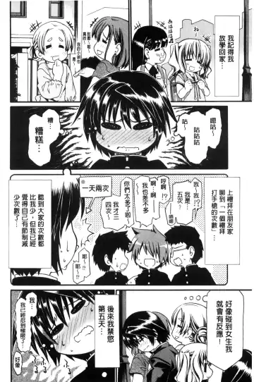 [Sabaneko] ONEgai SYOTAiken | 淫姊任性小正太就慘了 Fhentai.net - Page 87